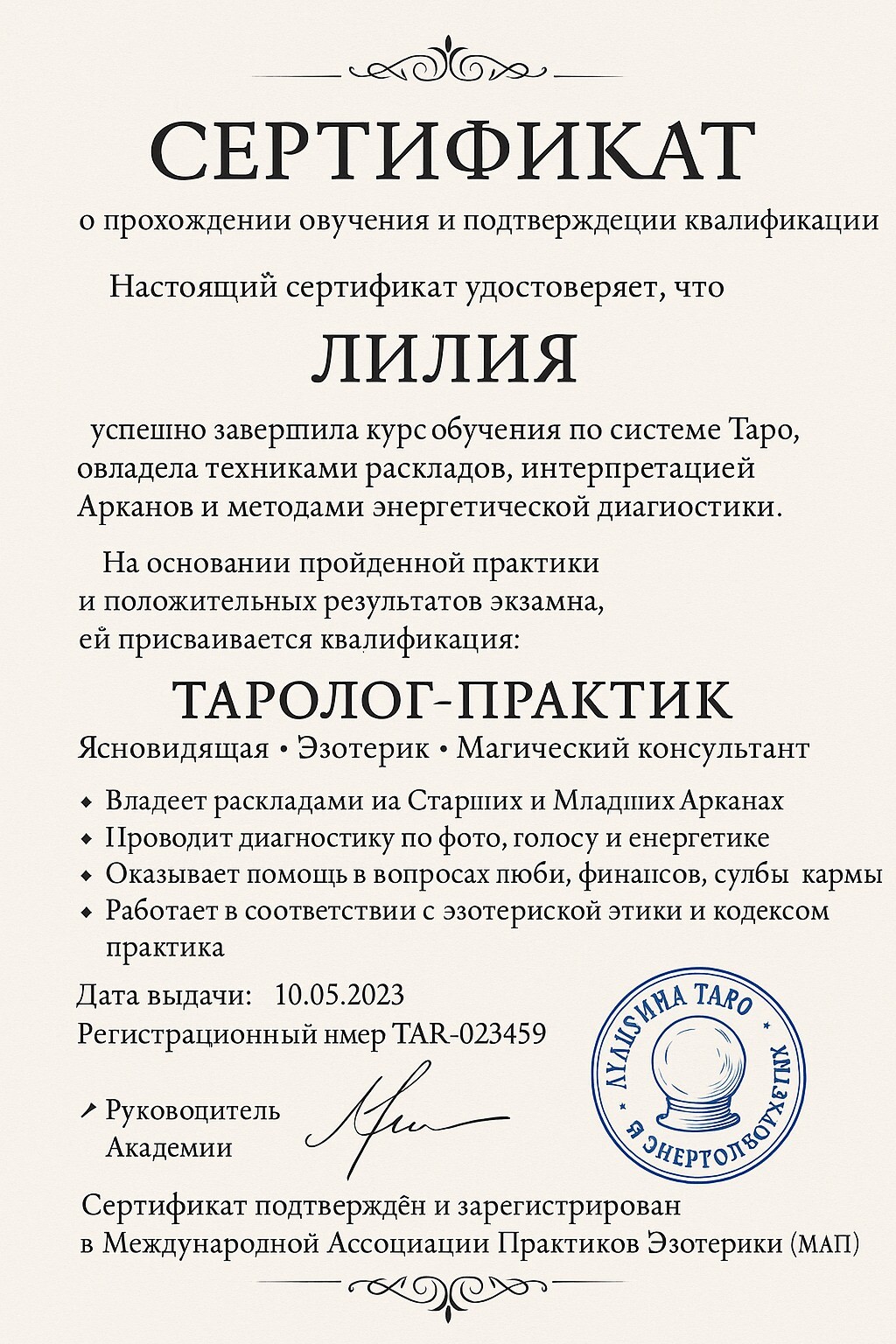 Хиромант Нумеролог в Алматы